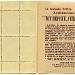 1949 Carnet complet « Tôt dépisté, vite guéri » avec 10 timbres